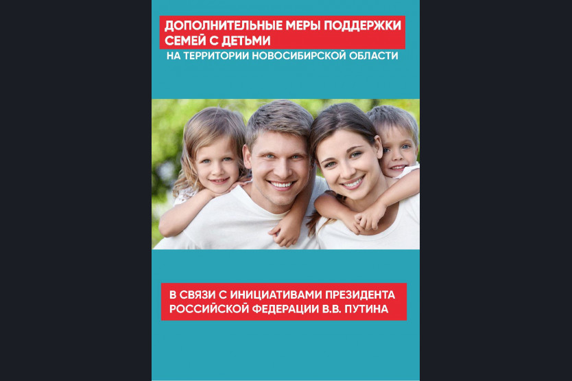 Меры социальной поддержки семей с детьми картинки